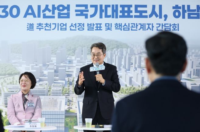 17일 오전 하남시 유니온타워에서 열린 2030 AI산업 국가대표 도시, 하남교산 도 추천기업 선정 발표 및 핵심관계자 간담회에서 김동연 경기도지사가 인사말을 하고있다.