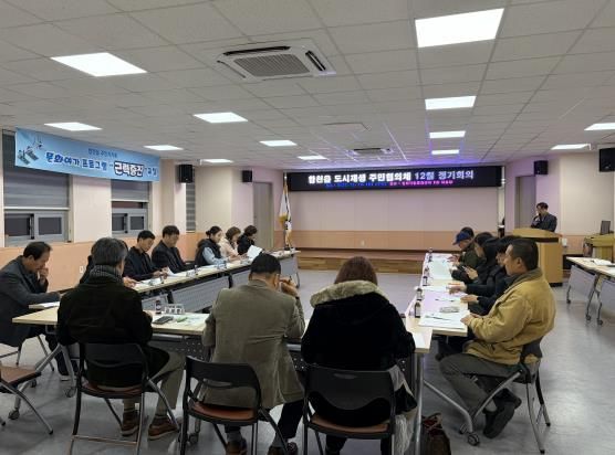 합천군 합천읍 도시재생 주민협의체 12월 정기총회 개최
