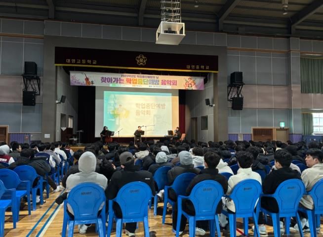 영주교육지원청 Wee센터 2025학년도'찾아가는 학업중단예방 음악회'