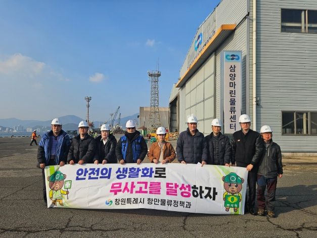 동절기 재난 대비 진해항 하역현장 안전점검