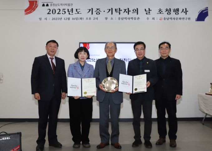 충남역사문화연구원, ‘2025년도 기증·기탁자의 날’