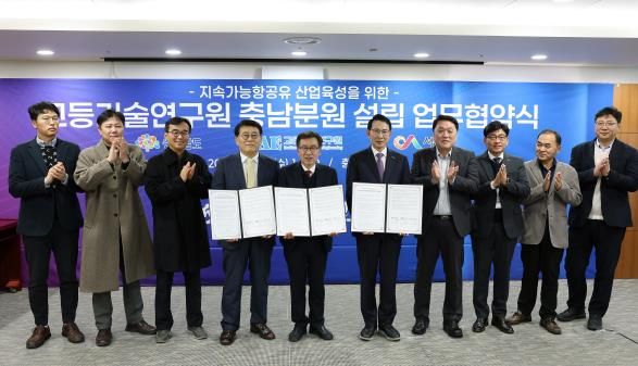 충남도, 고등기술연구원 충남분원 설립 업무협약 체결