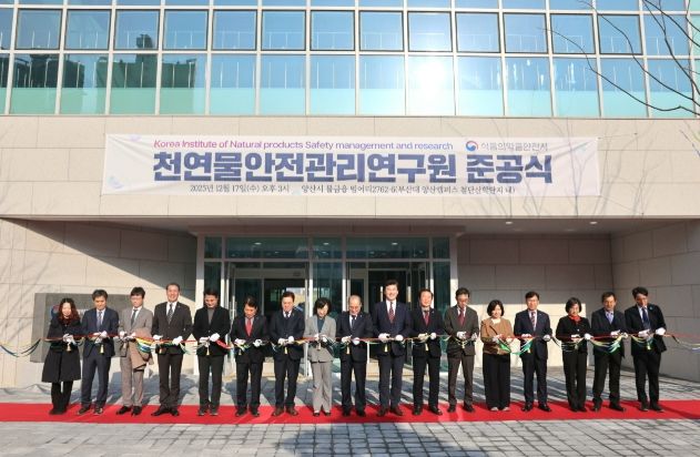 '천연물 안전관리연구원'준공식 개최