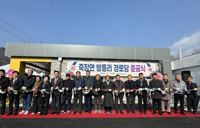 포항시는 17일 북구 죽장면에서 ‘죽장면 방흥리 경로당 준공식’을 개최했다.