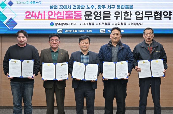 서구, ‘24시 안심출동’ 돌봄체계 강화