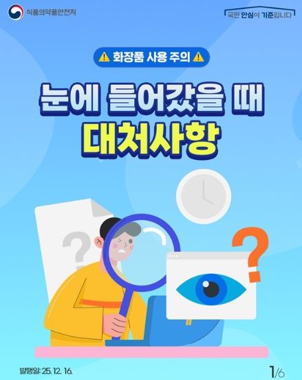 식품의약품안전처