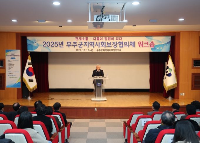 지역사회보장협의체 워크숍