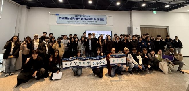 전남대, ‘2025 AI 산학협력 성과공유회’