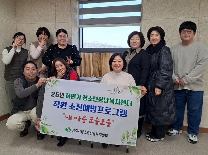 상주시, 2025년 직원소진예방 프로그램 실시