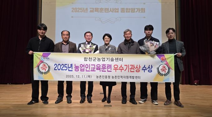 합천군농업기술센터, 2025년 농업인교육훈련사업 우수기관 선정