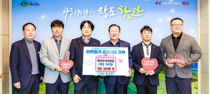 함안로타리클럽, ‘희망 2026 나눔 캠페인’ 동참