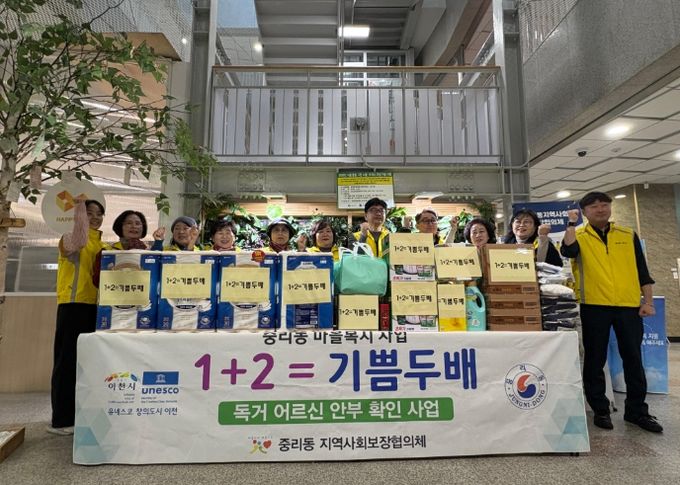 중리동 지역사회보장협의체, ‘1+2=기쁨두배사업’ 통해 홀몸어르신 돌봄 강화