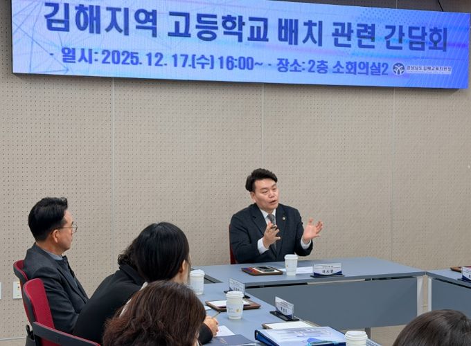경상남도의회 이시영 도의원, 김해 고등학교 배치 관련 간담회