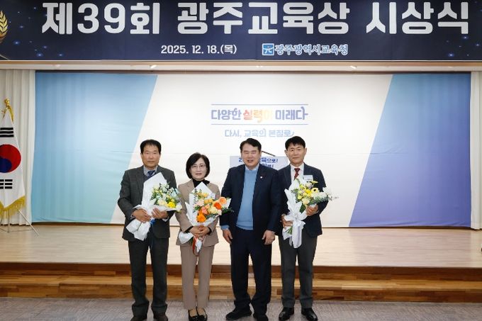 광주광역시교육청, ‘광주교육상’ 시상