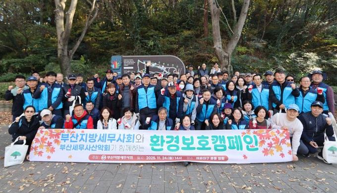 부산지방세무사회ㆍ부산세무사산악회, 해운대 중동․청사포 일대 환경보호 캠페인 개최