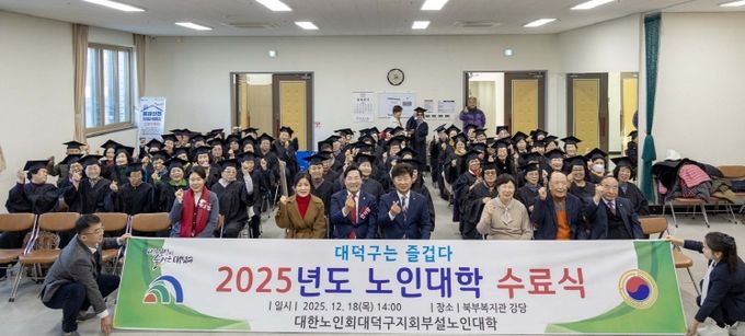 최충규 대덕구청장(사진 첫 번째 줄 왼쪽 네번째)과 노인대학 참여 어르신 및 관계자들이 18일 수료식을 마친 후 기념 촬영을 하고 있다.