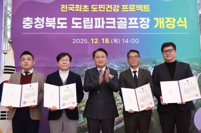 충북도립파크골프장 개장식