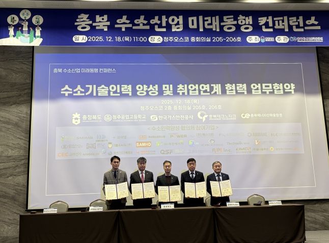 충청북도 수소산업 미래동행 컨퍼런스