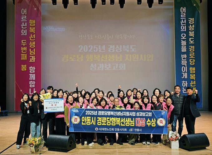 안동시․대한노인회 안동시지회, 경로당 행복선생님 지원사업 '대상' 수상