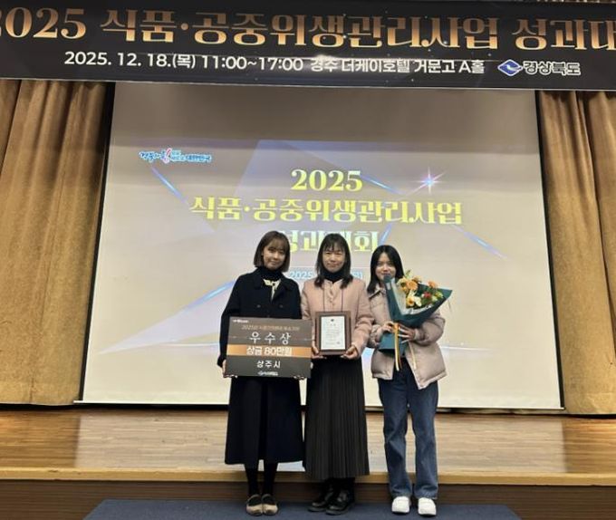 상주시, 식품안전관리 평가 우수상 수상