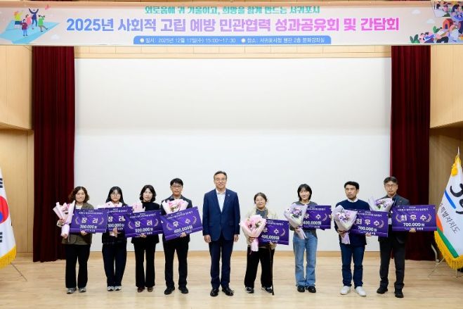 2025년 사회적 고립 해소를 위한 민관협력 성과공유회