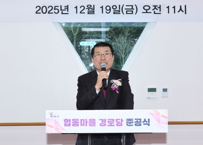 협동마을경로당 준공식