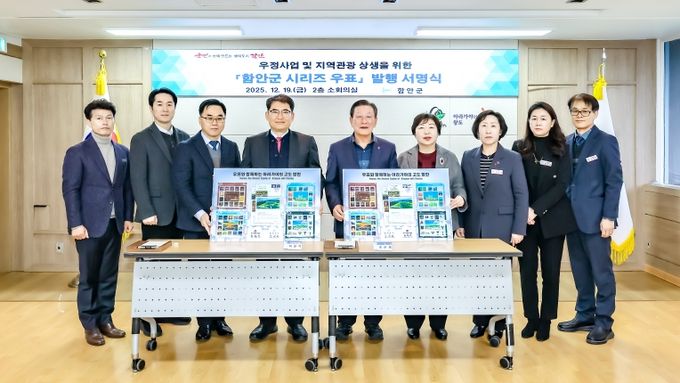 함안군 - 함안우체국 함안군시리즈 우표 발행기념 서명식