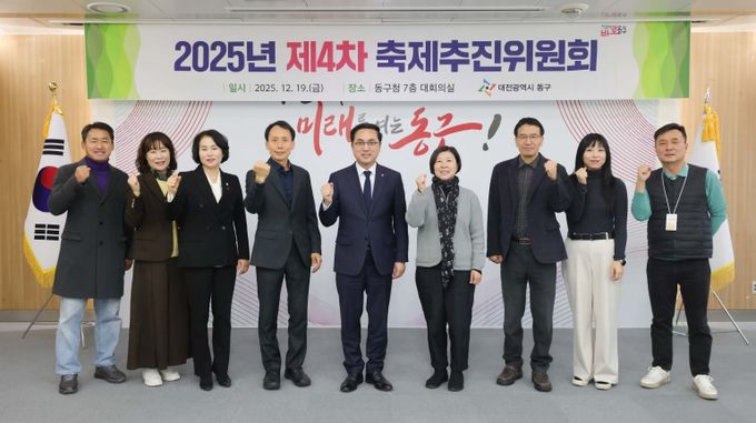 2025년 제4차 축제추진위원회 회의 모습