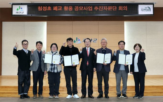 칠성초 폐교 활용 공모사업 추진자문단 위촉 기념사진