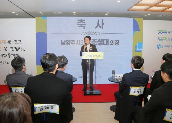 남양주시의회,‘경기 Unity’개소식 행사 참석