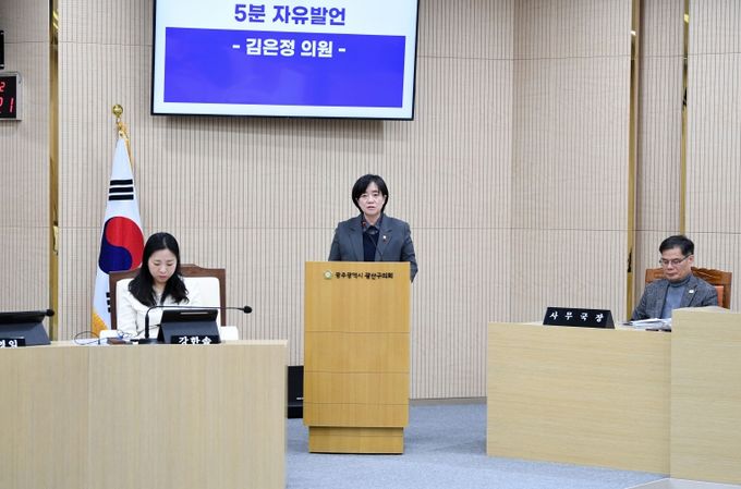 제301회 광산구의회 정례회 제4차 본회의 5분 자유발언_김은정 의원