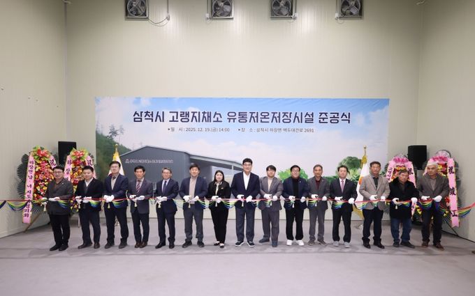 고랭지채소 유통저온저장시설 준공식