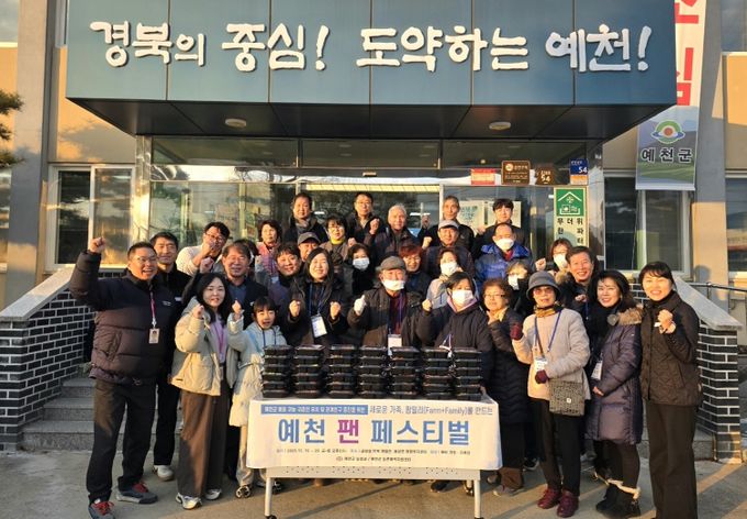 예천군, 생활인구 형성 위한 '예천 팬 페스티벌' 개최