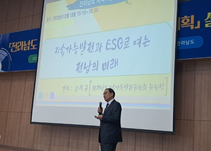 전남도 지속가능발전 기본전략 및 추진계획 설명회