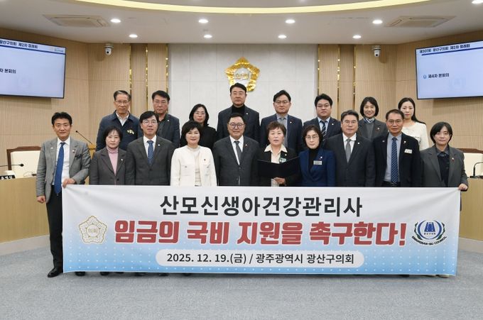 광산구의회, 산모신생아건강관리사 임금 ‘국비 지원’ 촉구