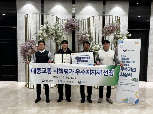 충주시 국토교통부 대중교통 시책평가 우수기관