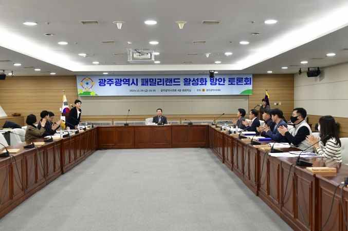 패밀리랜드 활성화 방안 정책토론회