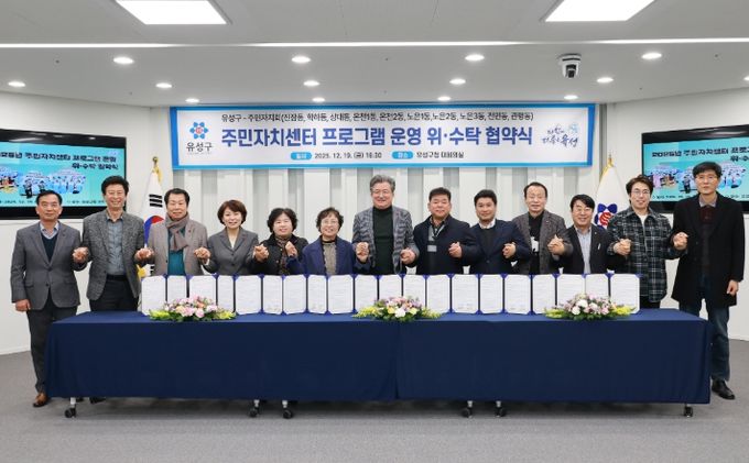 19일 동 주민자치회와 주민자치센터 프로그램 운영 ‘민간 위탁 협약’을 체결했다.