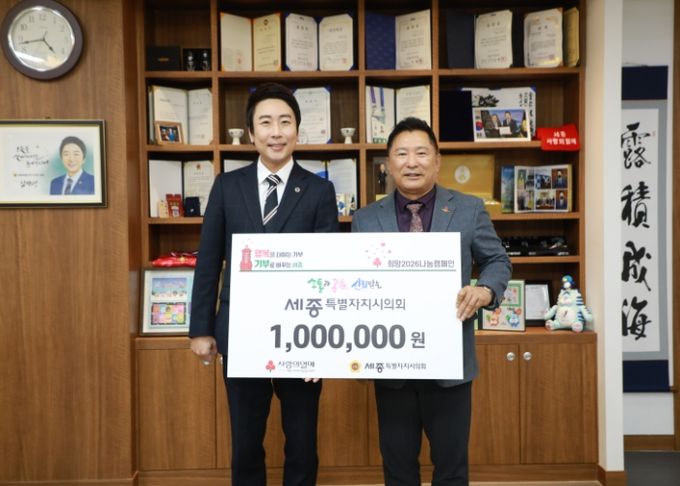 세종시의회, 연말 맞아 이웃사랑을 위한 성금 전달