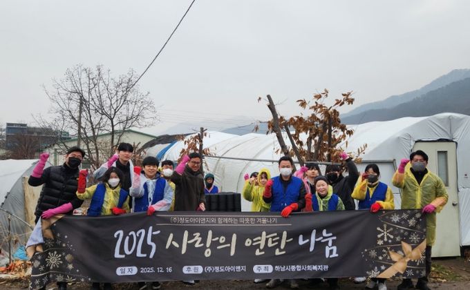 하남시종합사회복지관, 정도아이앤지 후원으로 연탄지원사업 실시