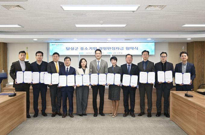 달성군 중소기업 경영안정자금 협약식 사진(지난 11일 군청 상황실에서 개최된 협약식 단체사진)