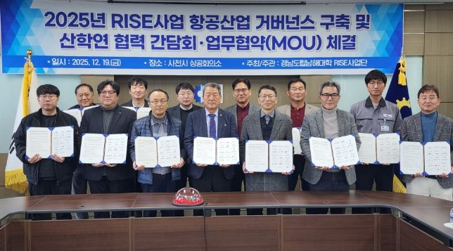 2025 RISE·글로컬대학사업 성과 확산을 위한 항공산업 지·산·학 협력 거버넌스 구축 및 업무협약(MOU) 체결식