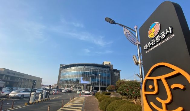 제주관광공사
