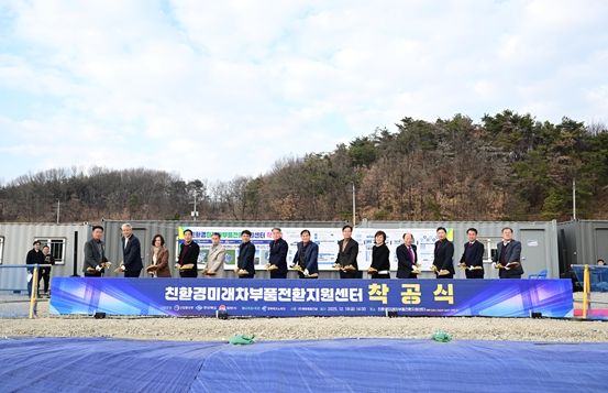 미래차 부품전환 지원센터 착공식