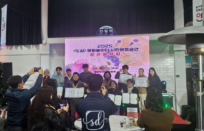 시민이 만든 문화공간 안동시, ‘2025년 도심 문화놀이터 시민운영공간 성과공유회’ 개최