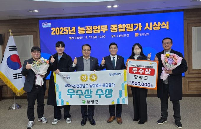 19일, 전라남도청 서재필실, 2025년 전남 농정업무 종합평가 우수상 시상 사진
