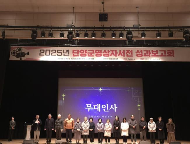 충주댐노인복지관, 2025년 단양군 영상자서전 성과보고회 개최