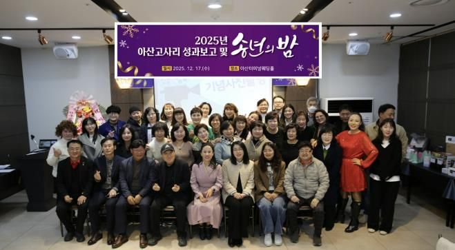 아산고사리 송년회 단체 기념촬영 모습