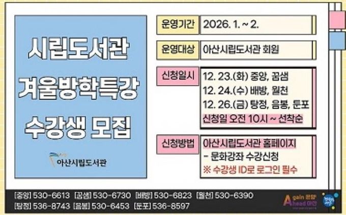 2026 겨울방학특강 홍보지