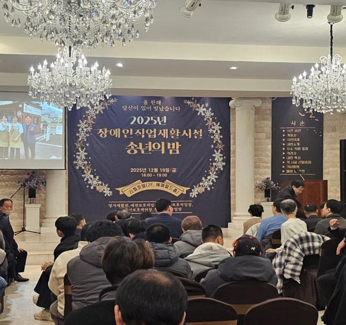 안동시, 2025년 장애인직업재활시설 송년의 밤 개최